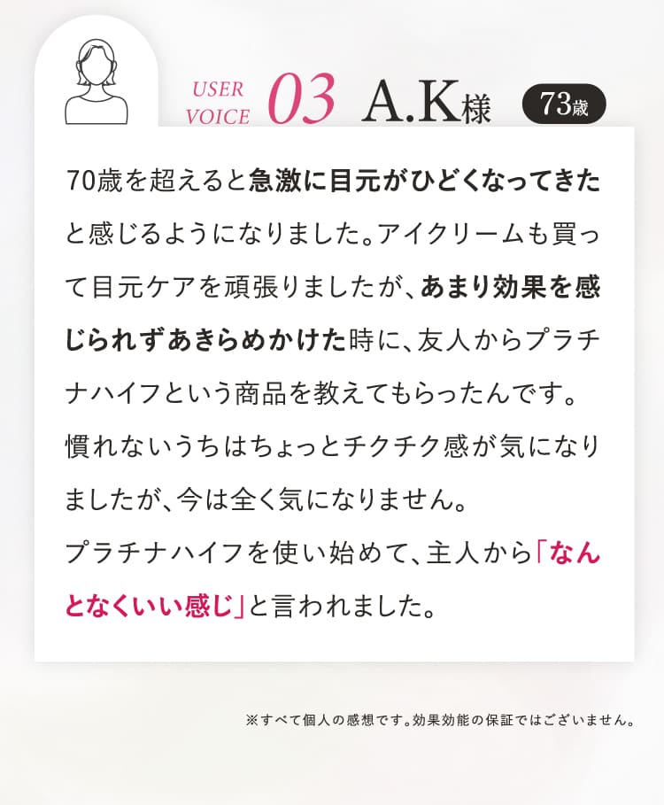 使い始めてから主人に「なんとなくいい感じ」と言われるようになりました。