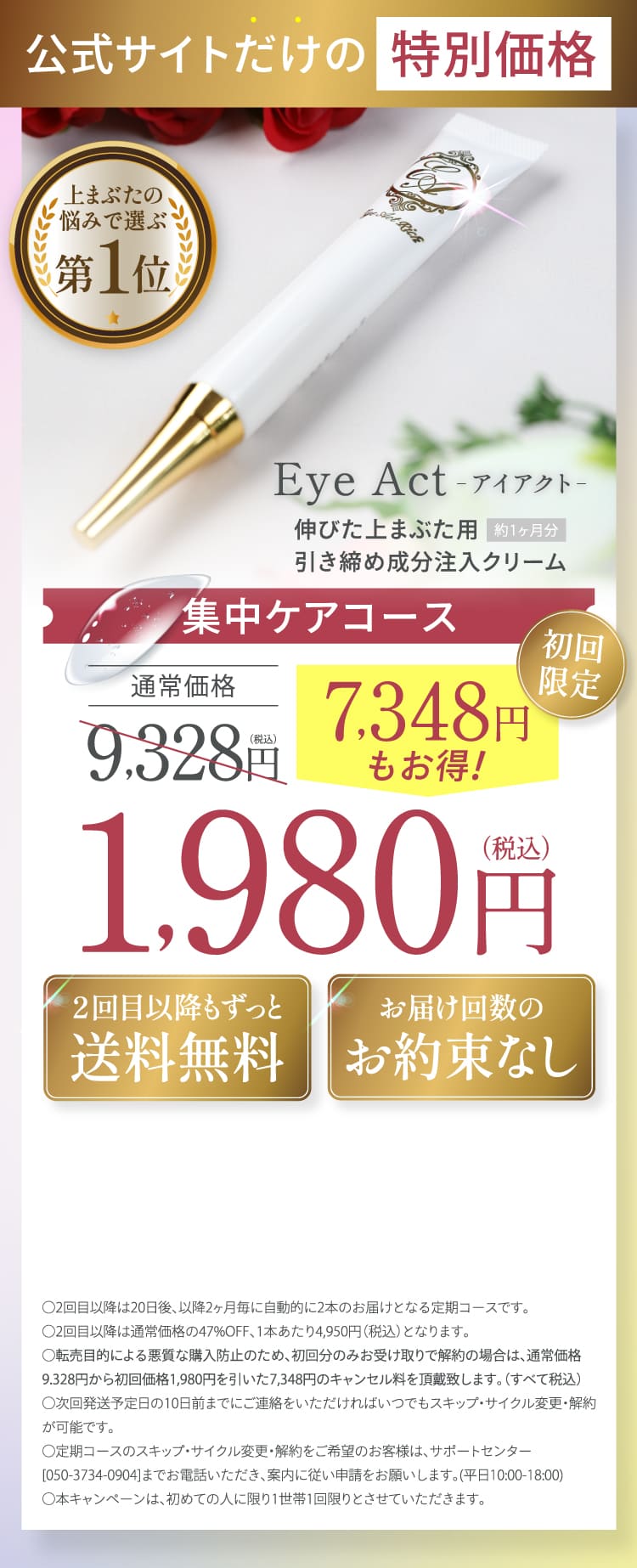 Eye Act アイアクト | spine